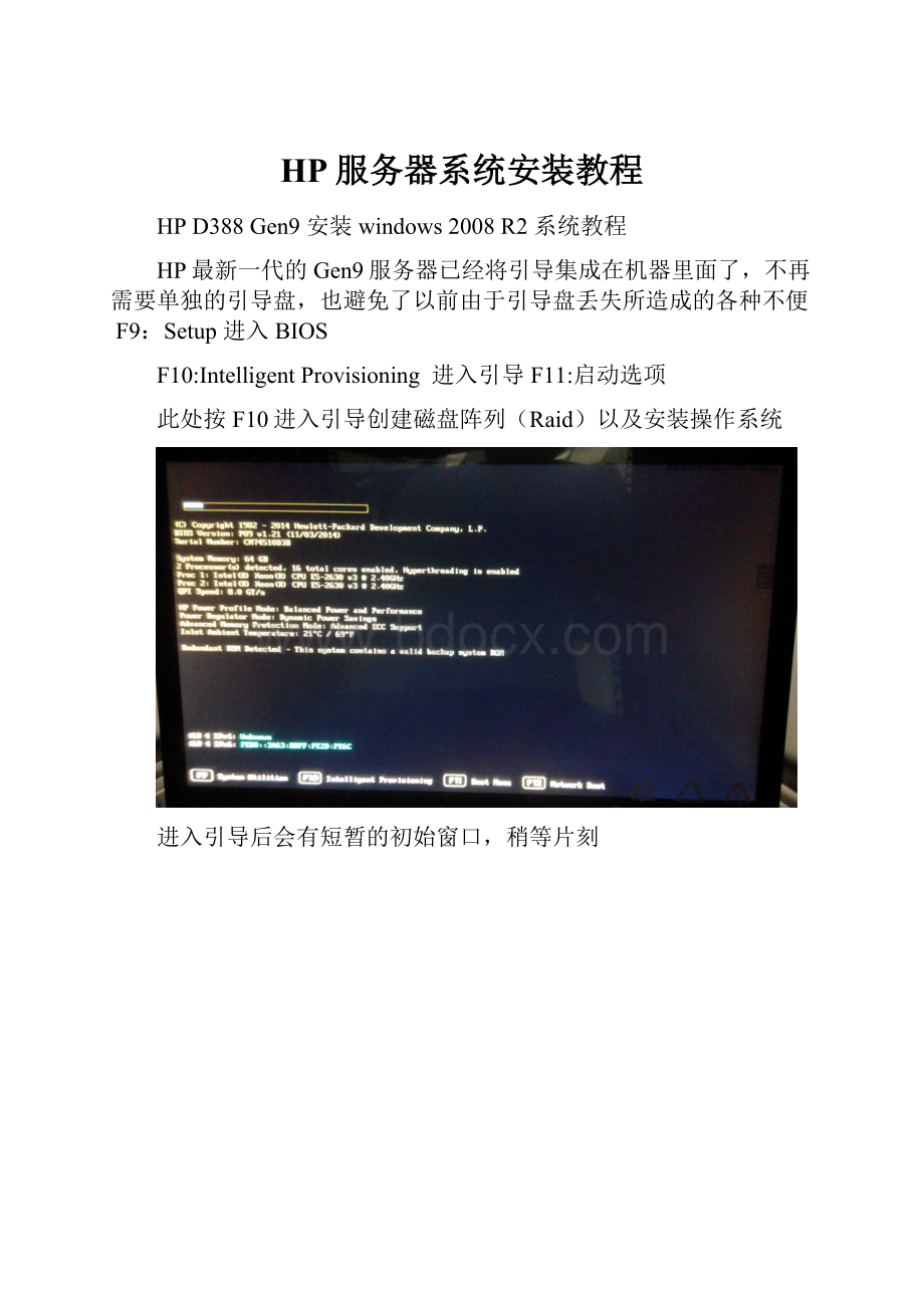 HP服务器系统安装教程.docx