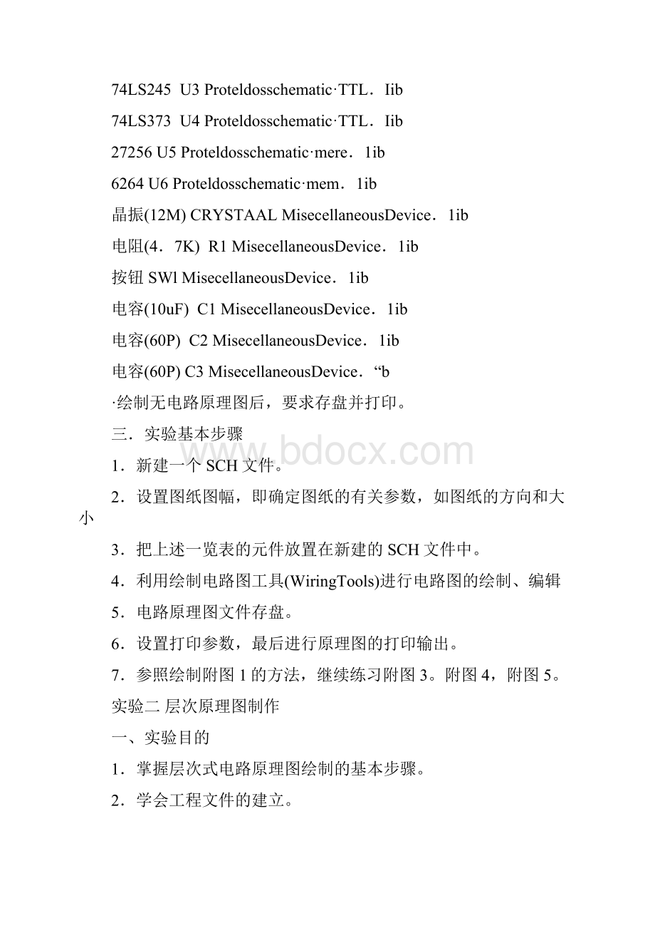 电子线路CAD实验指导书.docx_第2页