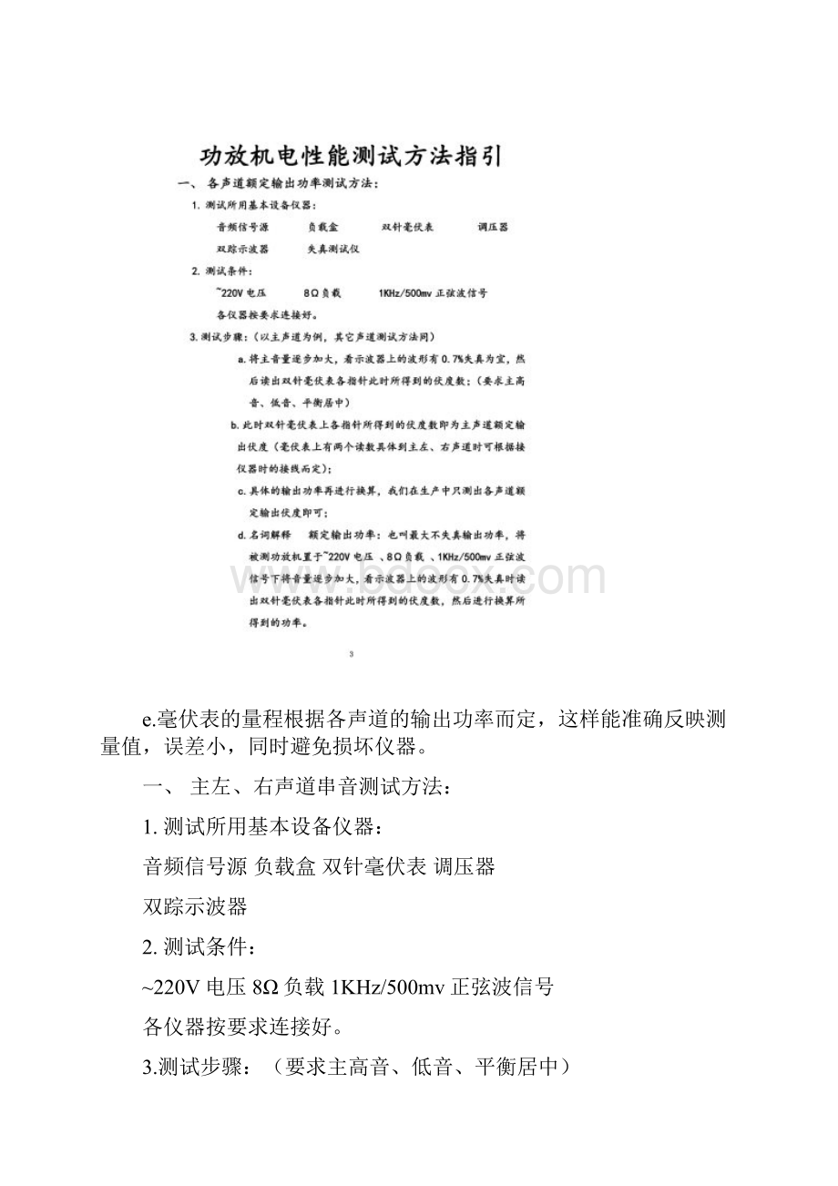 功放机指标测试方法.docx_第2页