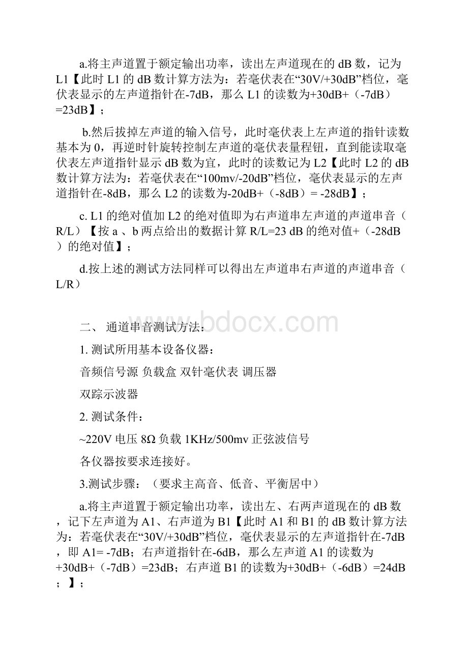 功放机指标测试方法.docx_第3页