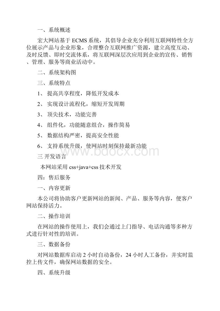 房产网站需求分析.docx_第3页