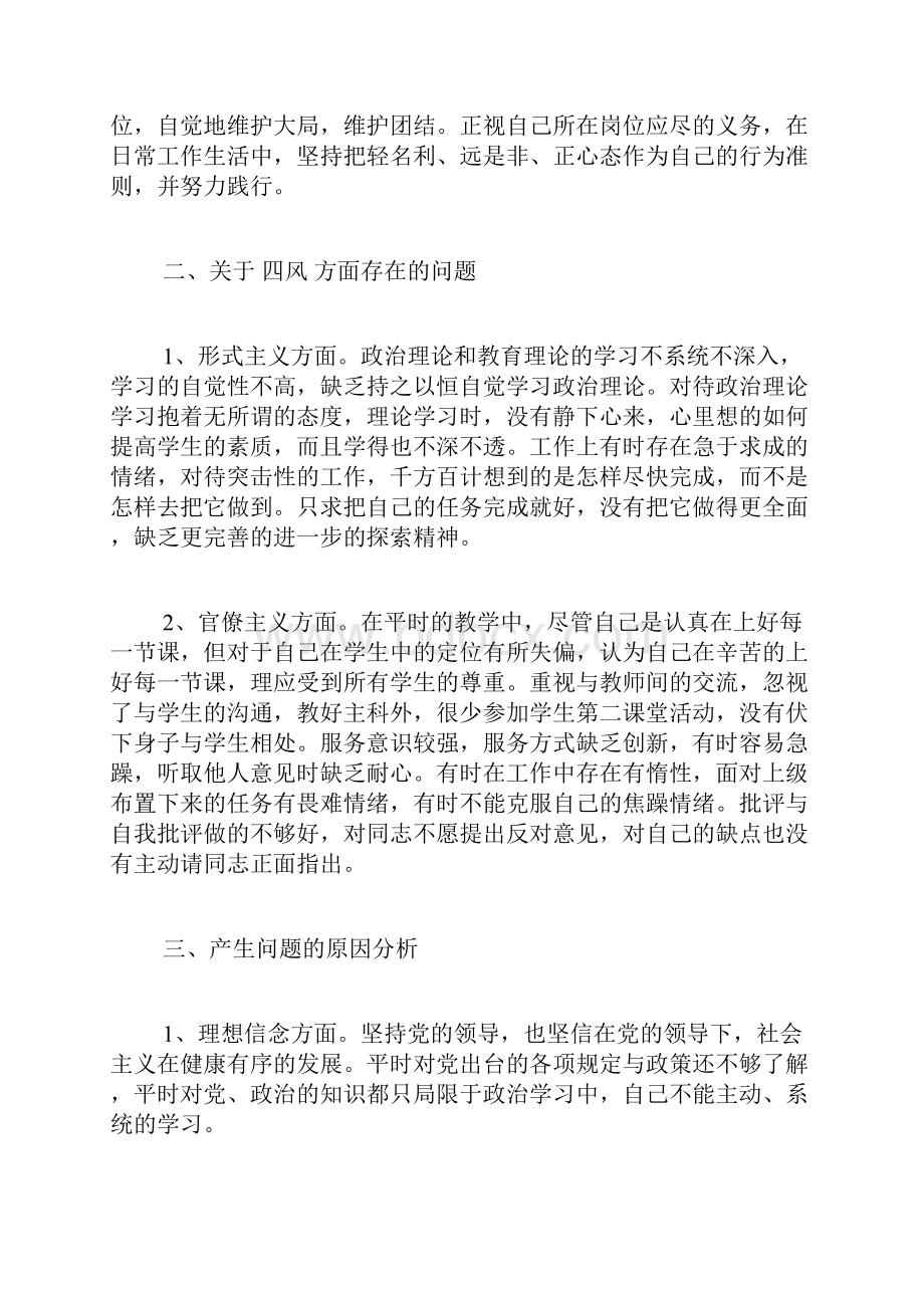 小学教务主任个人对照检查材料三篇.docx_第2页