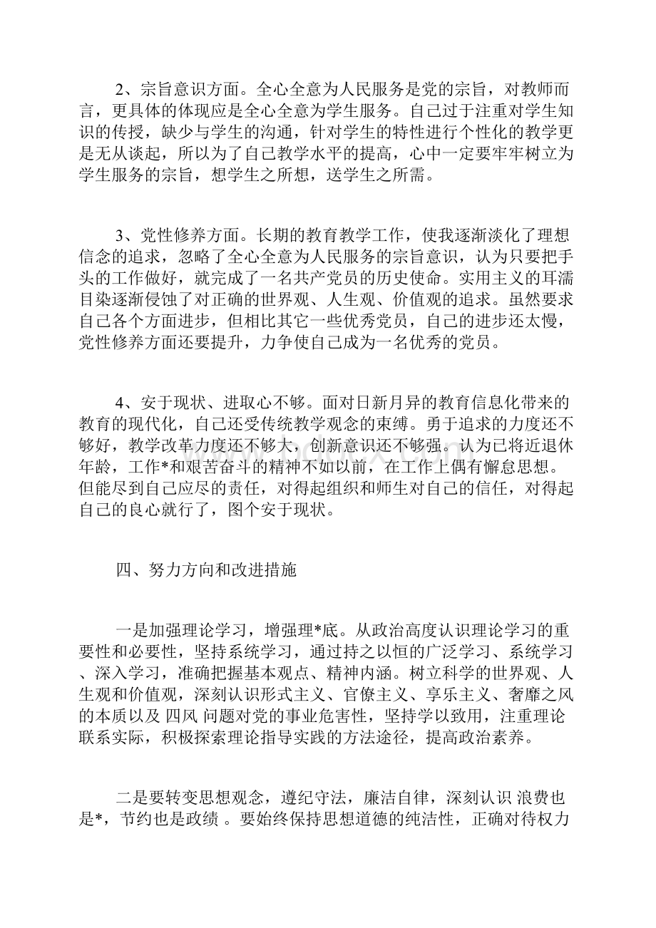 小学教务主任个人对照检查材料三篇.docx_第3页