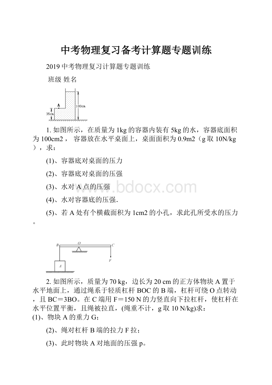 中考物理复习备考计算题专题训练.docx