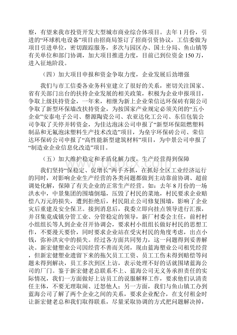 工信委述职述廉报告3篇.docx_第3页