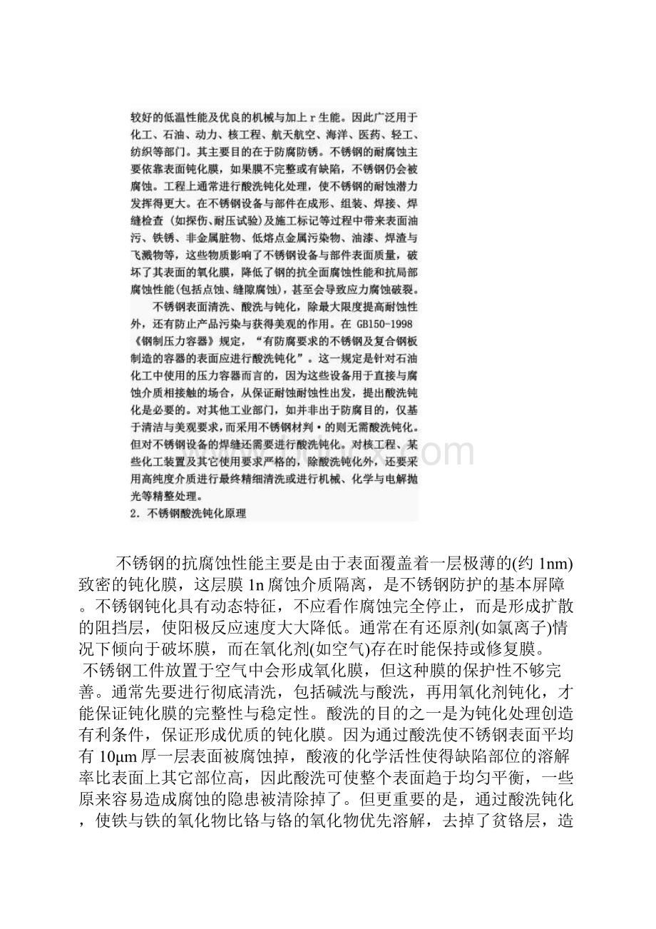 不锈钢表面的防腐蚀.docx_第2页