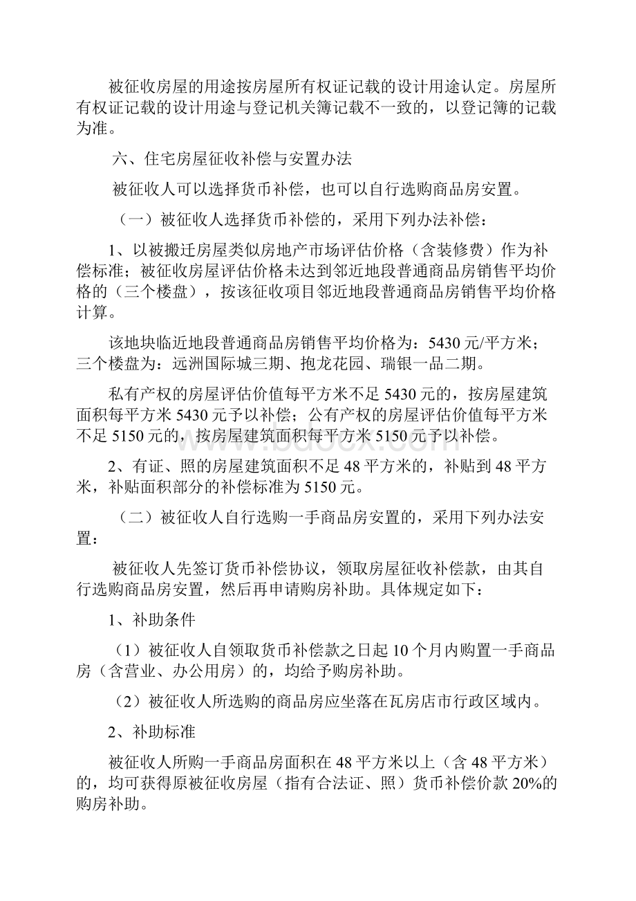 瓦房店公安局原看守所北侧棚户区改造.docx_第2页