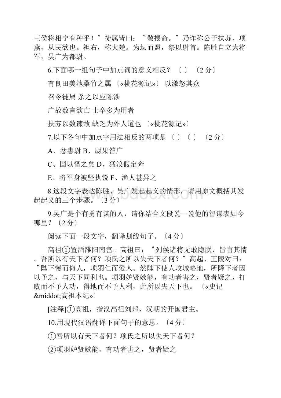 苏州工业园区九年级语文上册期中试题及答案.docx_第3页