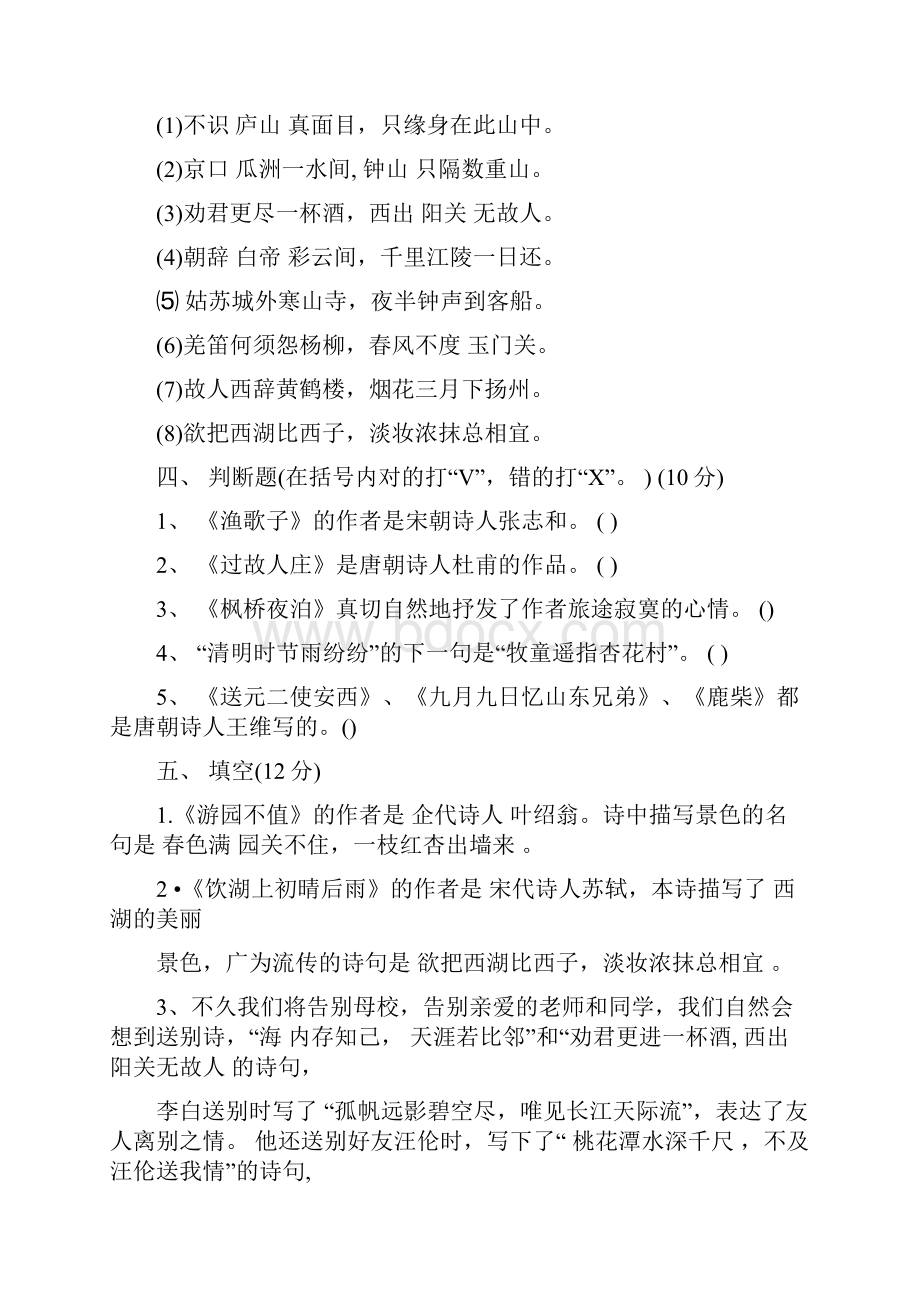 古诗文竞赛试题及答案.docx_第2页