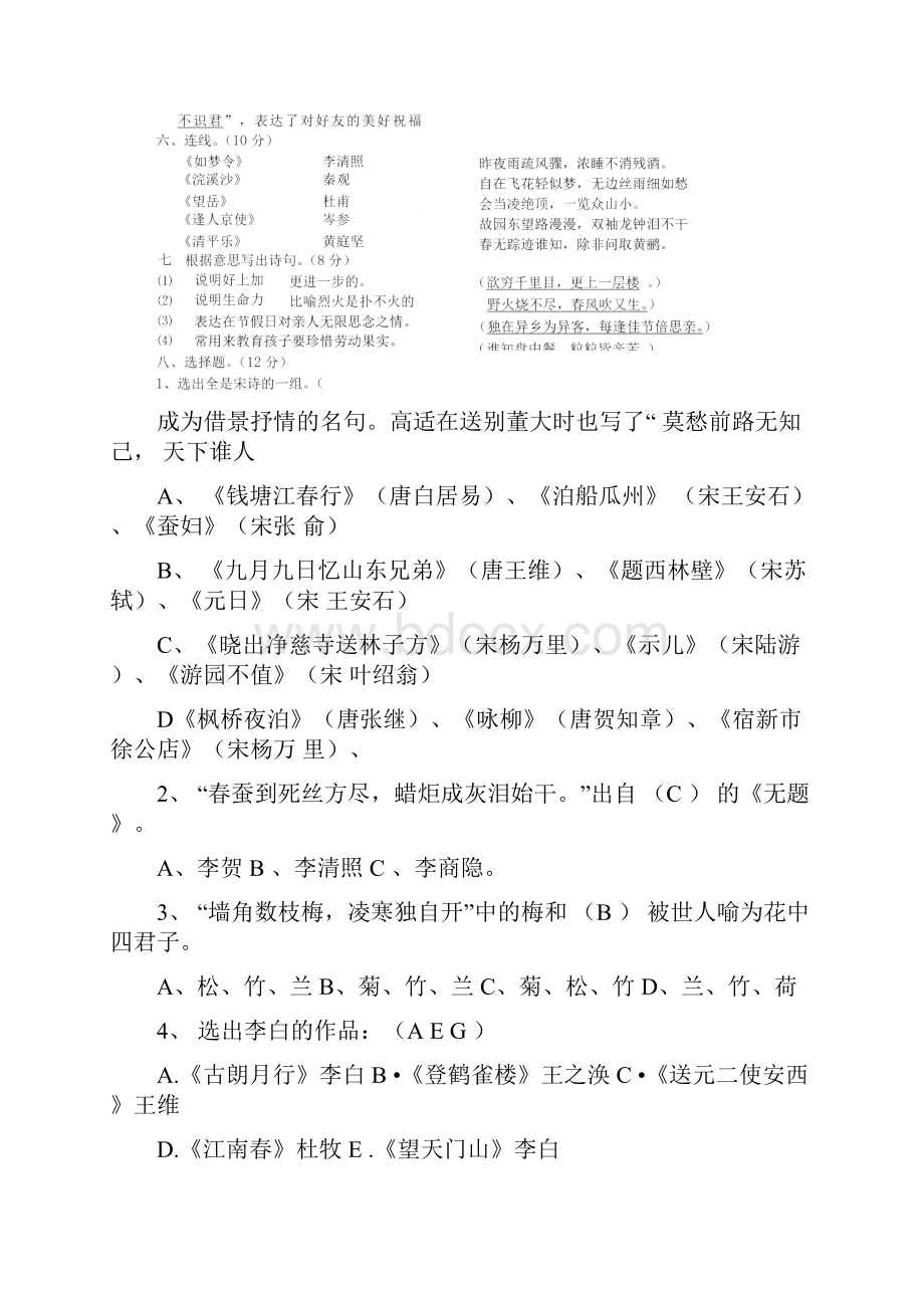 古诗文竞赛试题及答案.docx_第3页