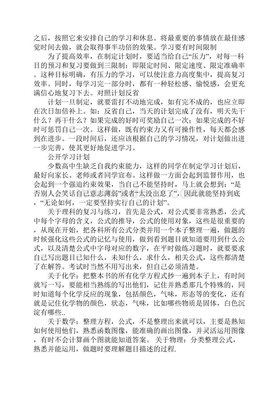 高一理科每日学习计划.docx_第3页