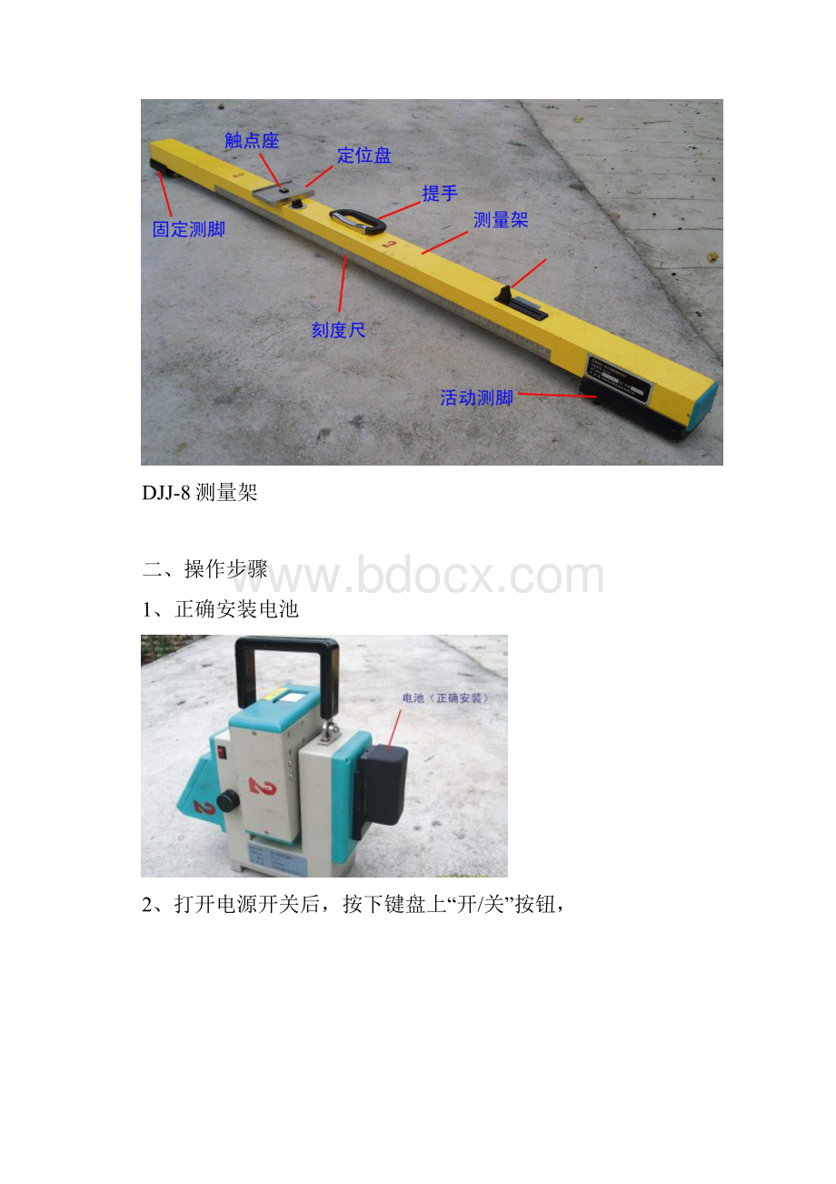 DJJ8型激光测量仪使用说明可视化版.docx_第2页