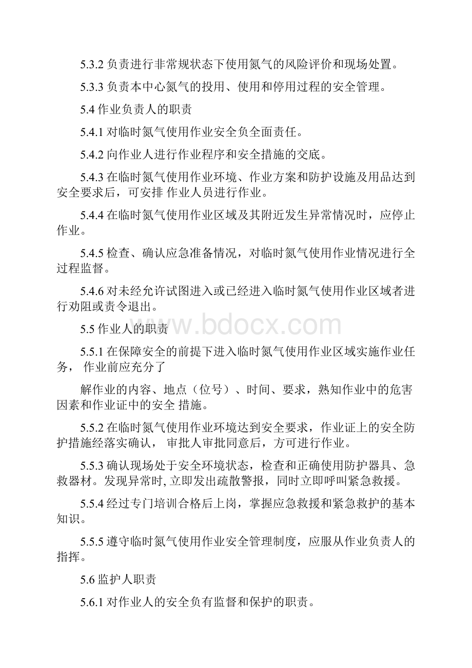 氮气使用管理方案计划规定.docx_第3页