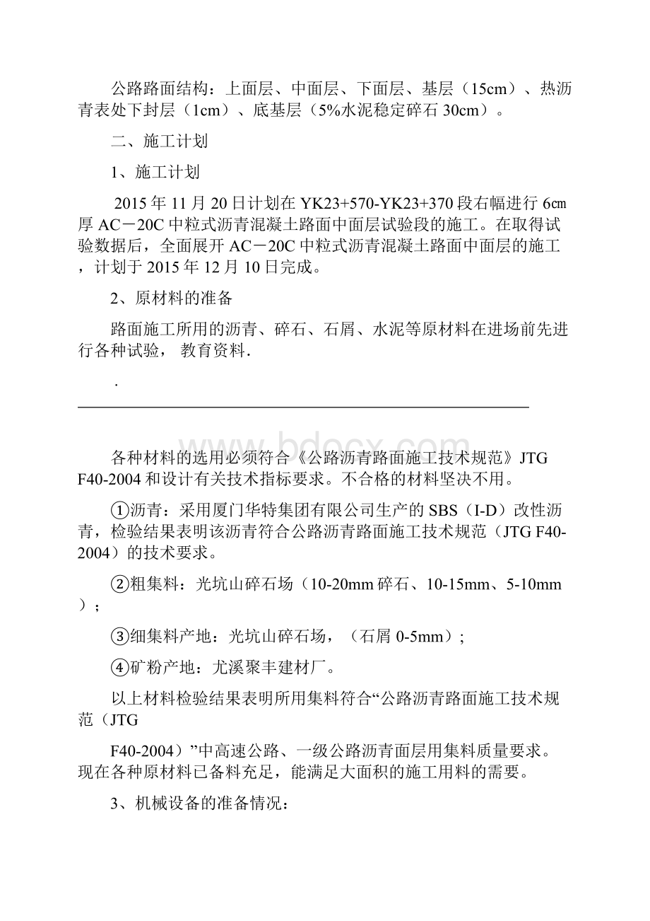 中粒式改性沥青砼下面层AC 20试验段施工组织设计.docx_第2页