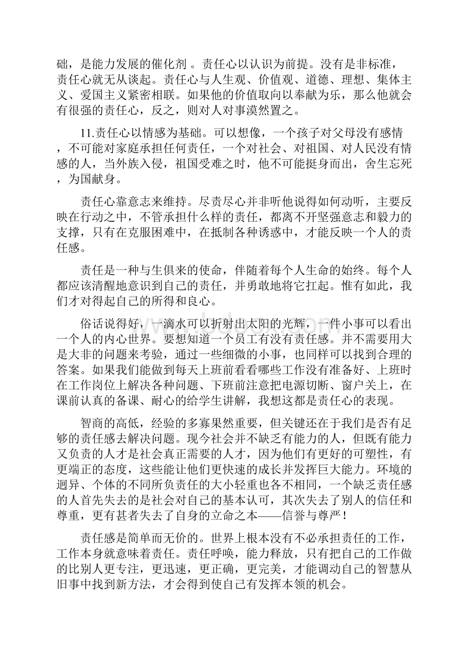 辩论赛 责任心与能力哪个重要之欧阳道创编.docx_第3页