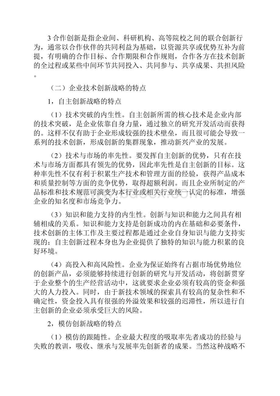 第七讲企业技术创新战略策划.docx_第2页