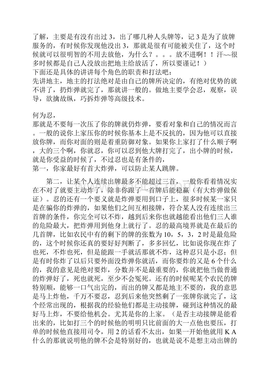 四人斗地主两副牌技巧分析精.docx_第2页