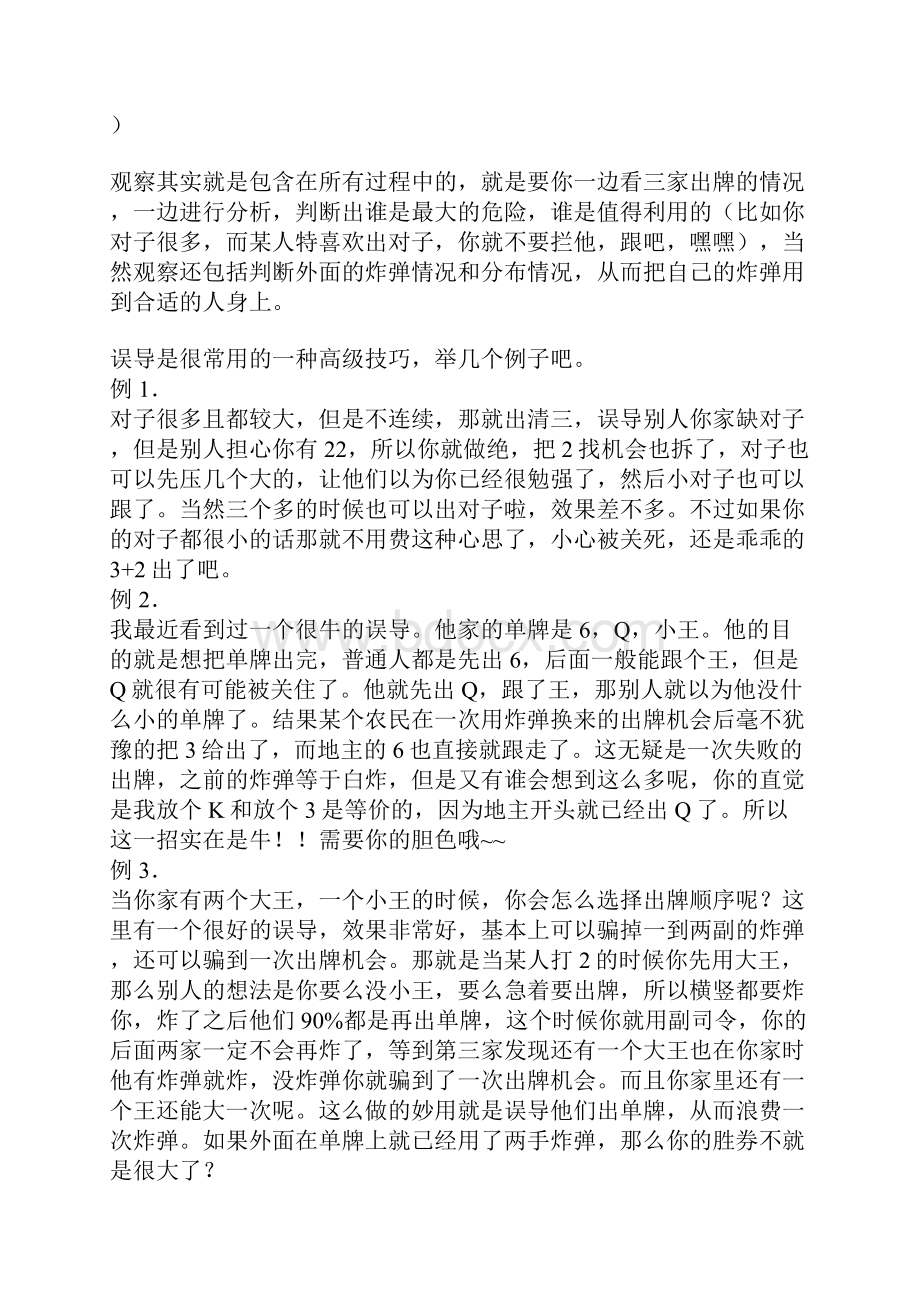 四人斗地主两副牌技巧分析精.docx_第3页