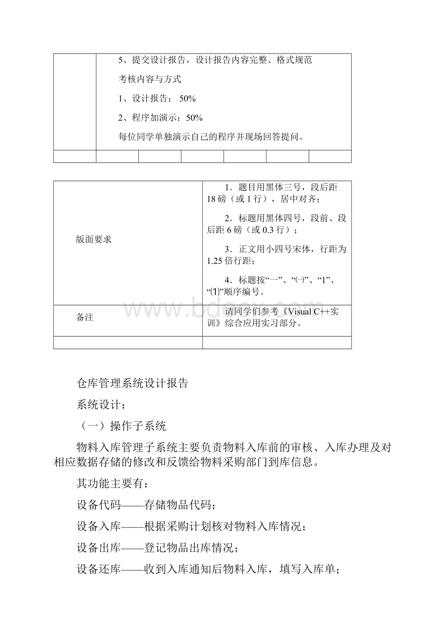 仓库管理系统设计报告.docx_第3页