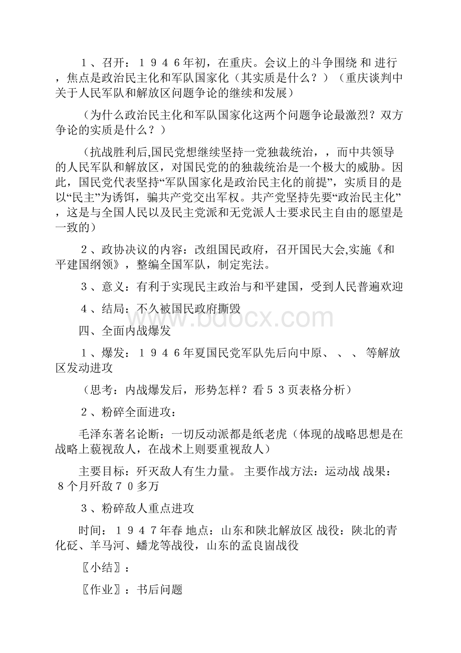 第三章人民解放战争第三次国内革命战争.docx_第3页