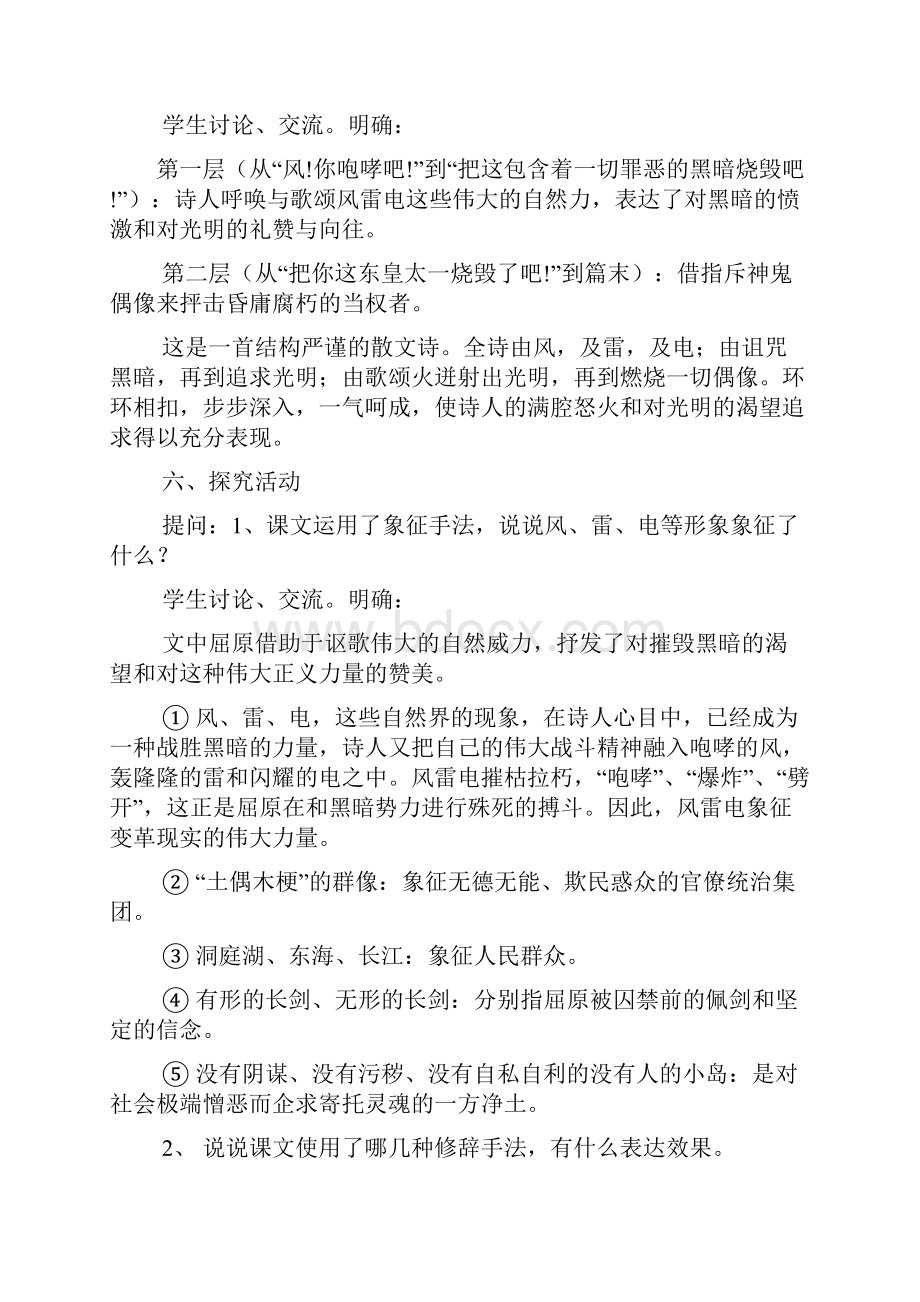 雷电颂教案设计.docx_第3页