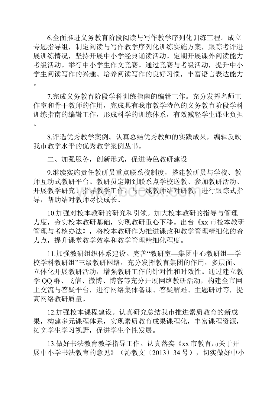 教育局教研工作要点.docx_第2页