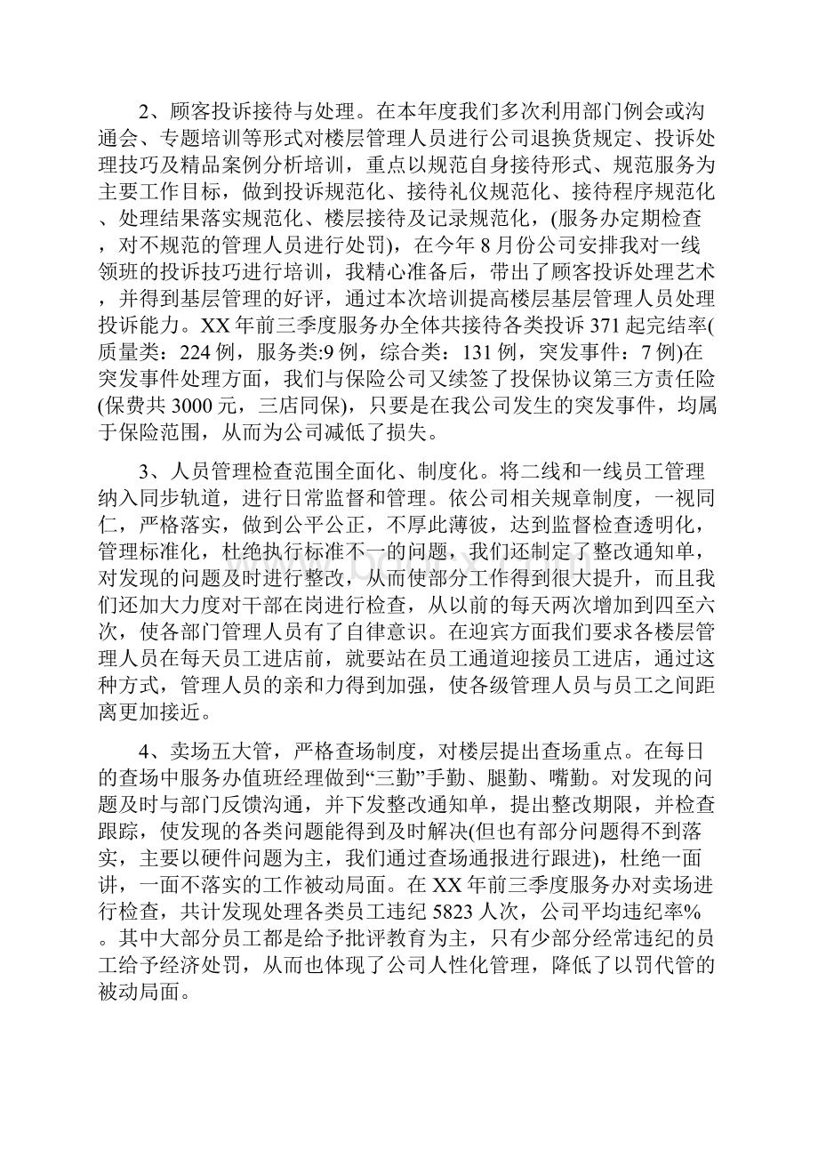 客服个人年度工作总结与客服中心工作总结范文4篇汇编.docx_第2页