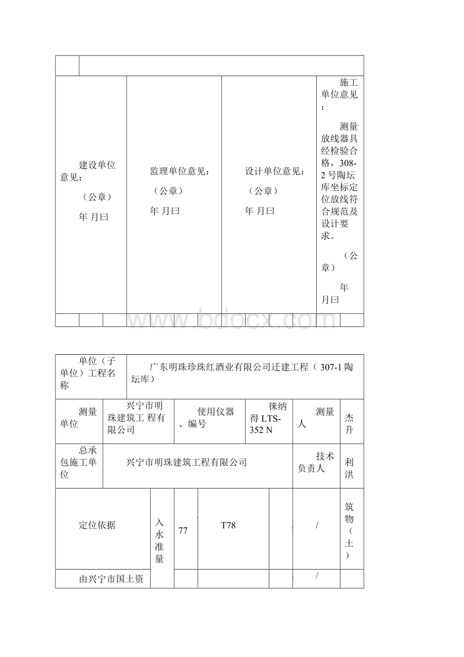 单位工程坐标定位测量记录.docx_第3页