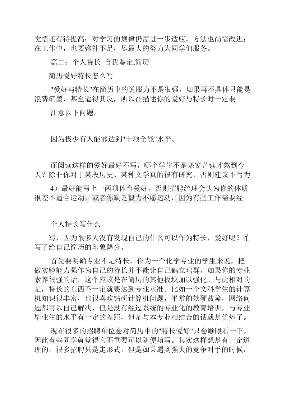 特长及自我评价共7篇.docx_第3页