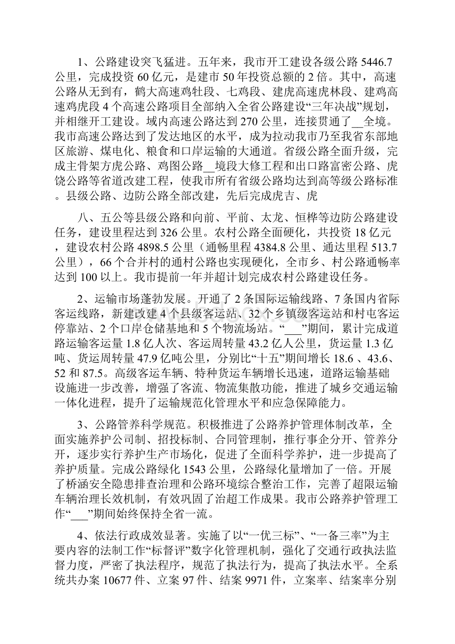 交通运输工作会议 表态发言.docx_第2页