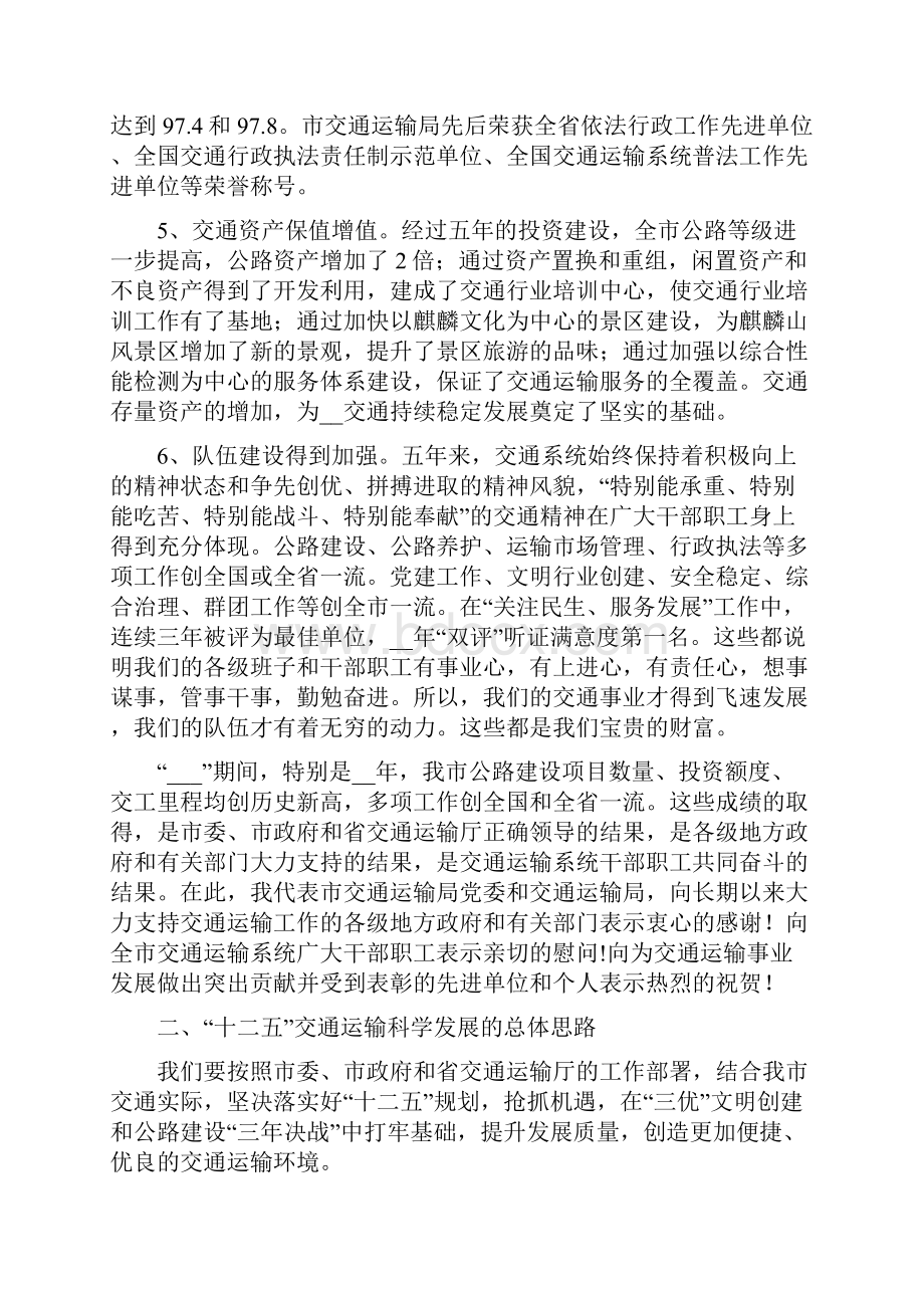 交通运输工作会议 表态发言.docx_第3页