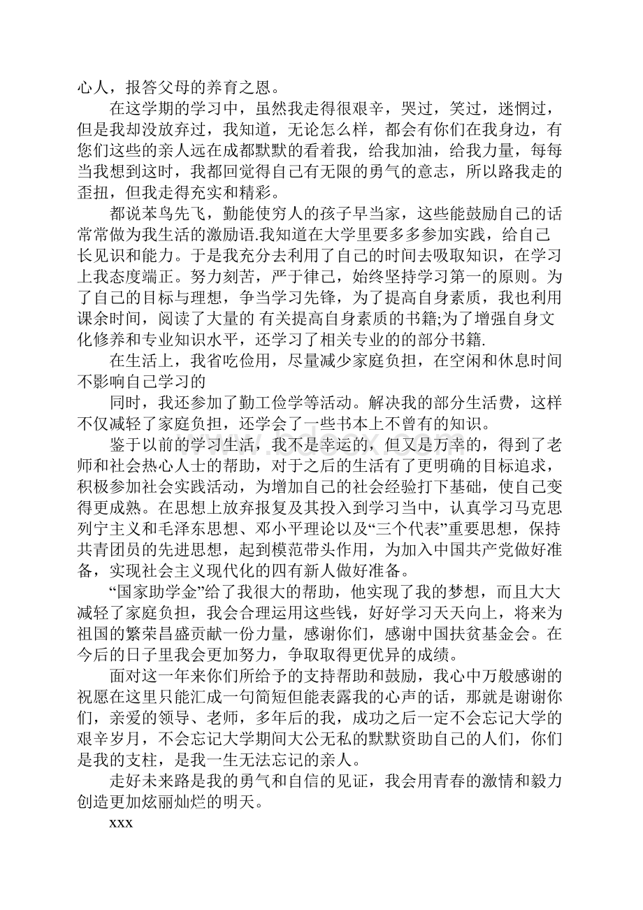 国家助学金感谢信4篇.docx_第3页