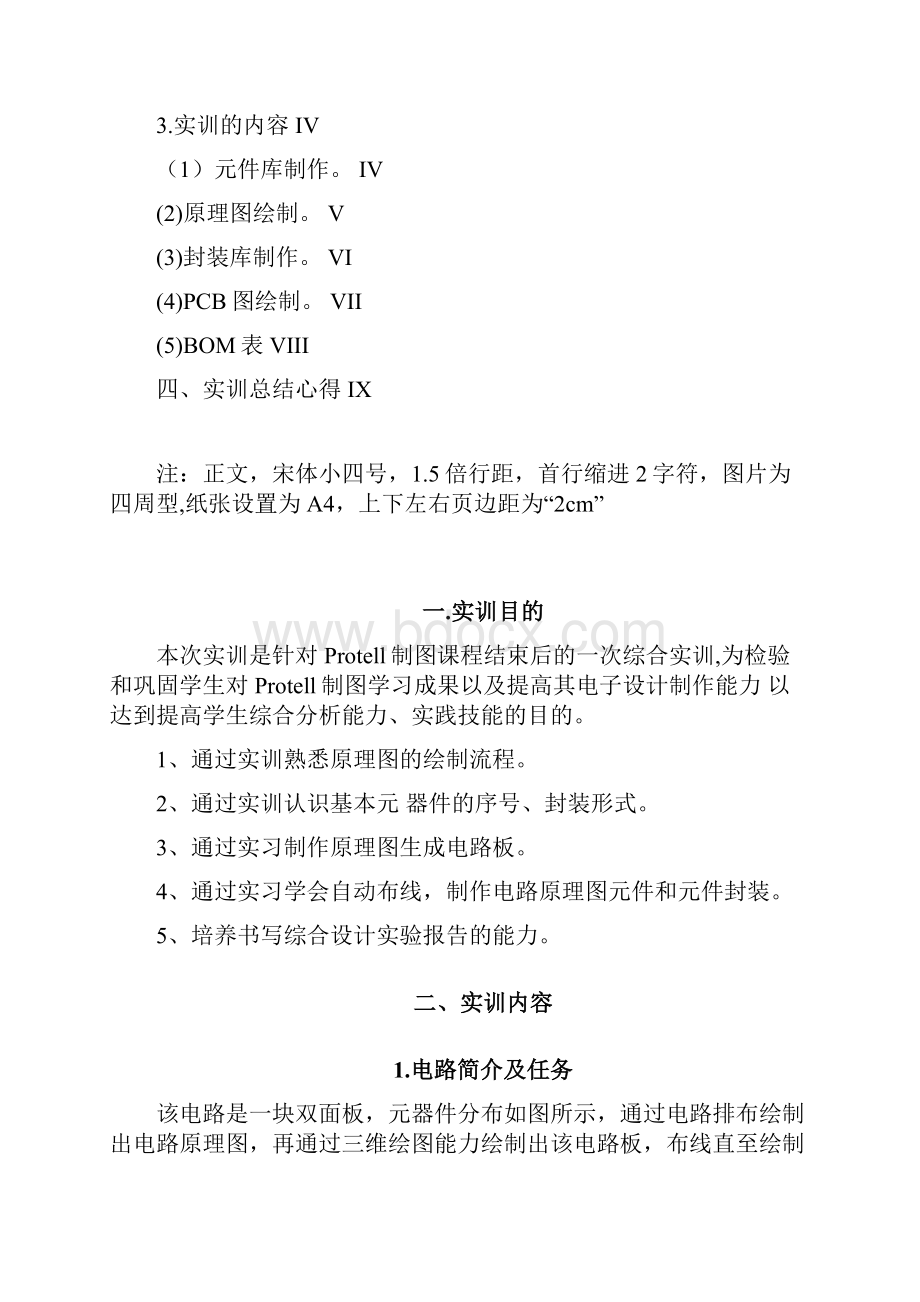 PCB版实训报告刘家兴1103180140.docx_第2页