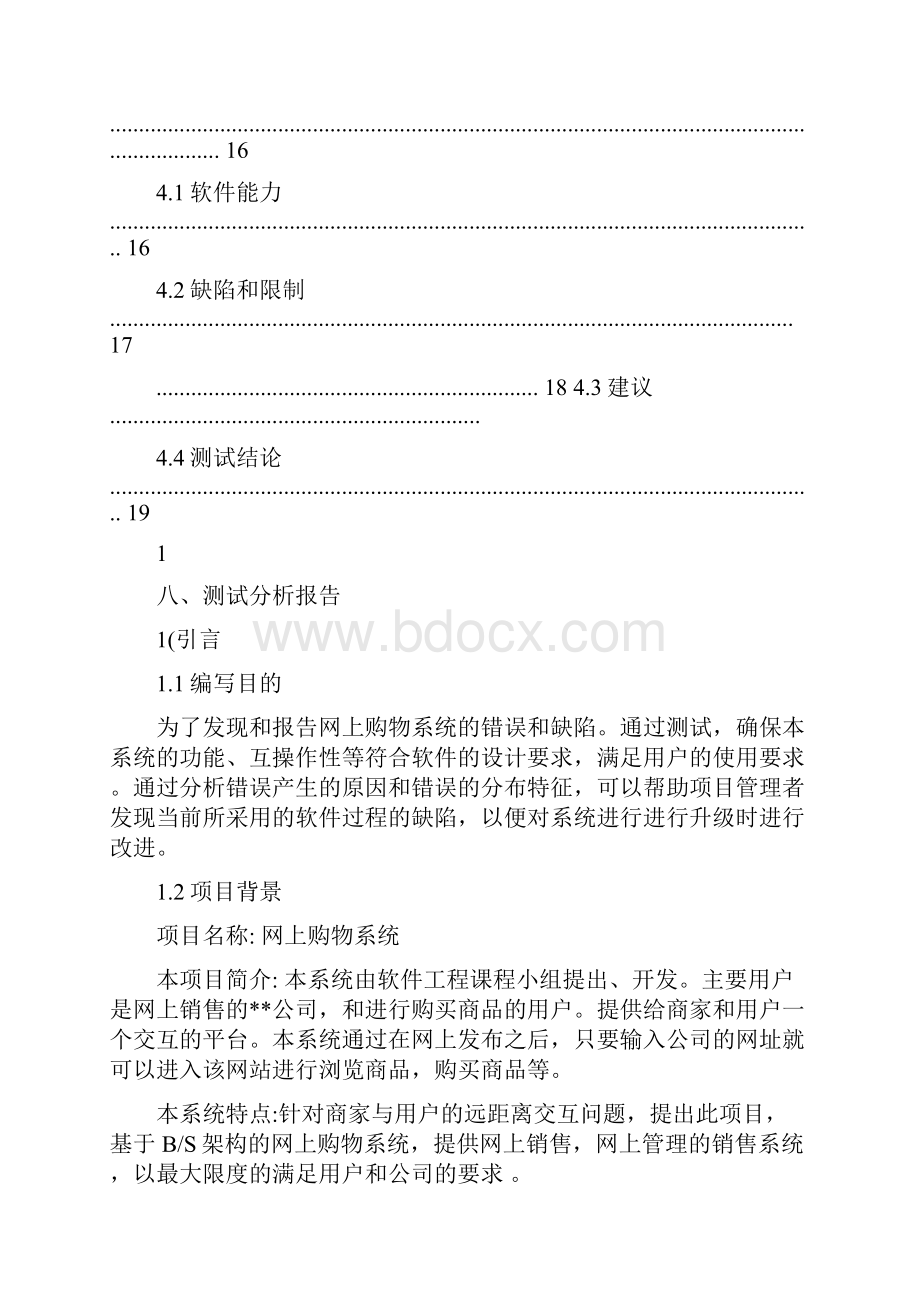 软件测试分析报告.docx_第2页