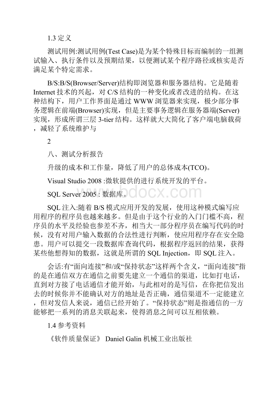 软件测试分析报告.docx_第3页