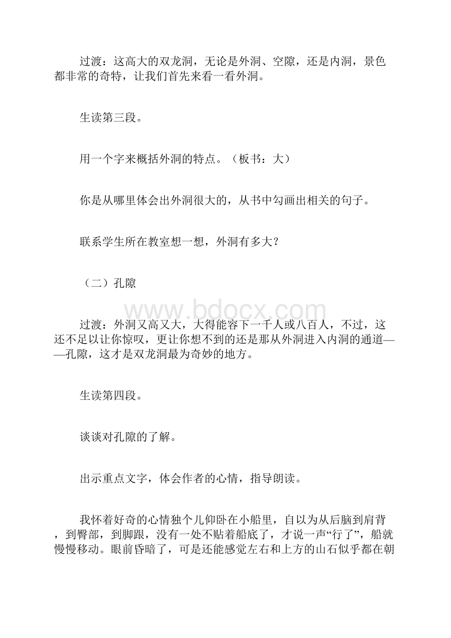 记金华的双龙洞教案范文通用3篇.docx_第3页