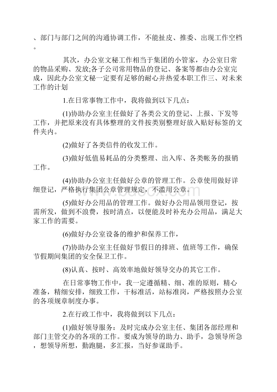 办公室文员年度工作计划.docx_第2页