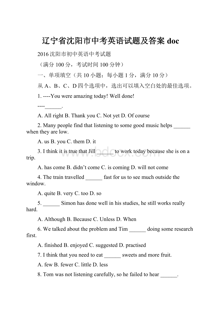 辽宁省沈阳市中考英语试题及答案doc.docx_第1页