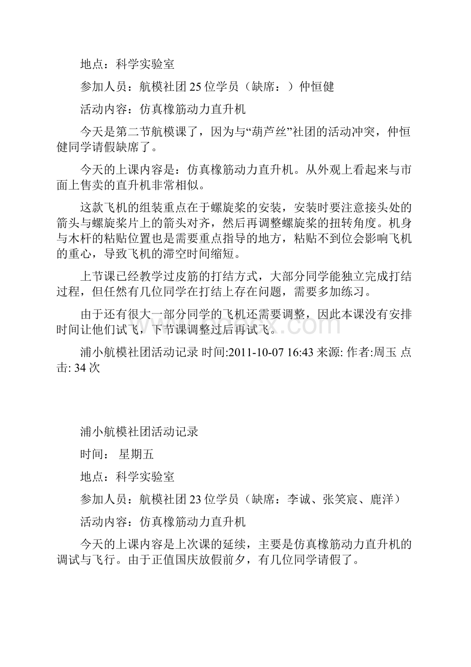 航模社团活动记录1.docx_第2页