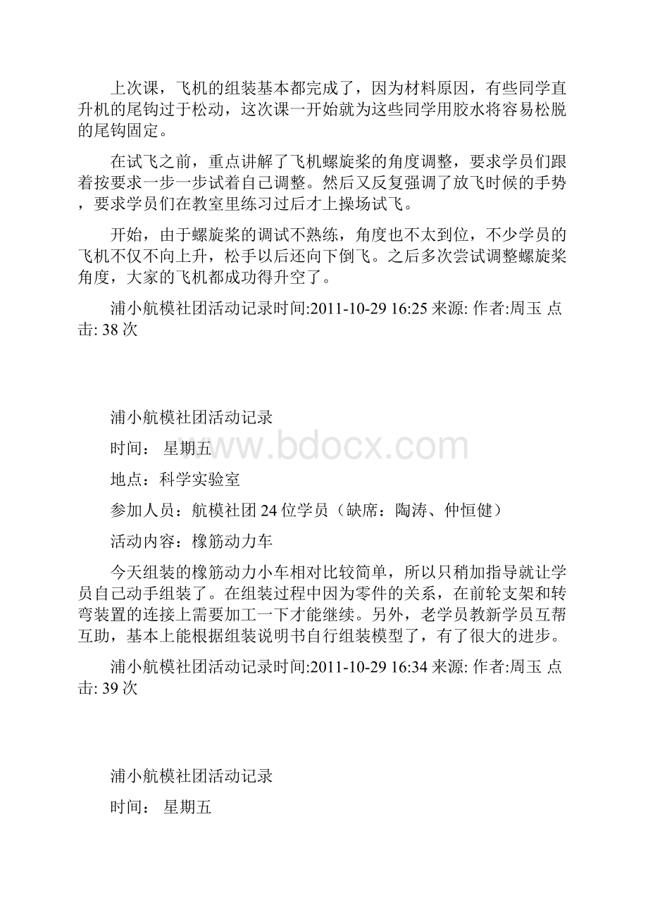 航模社团活动记录1.docx_第3页