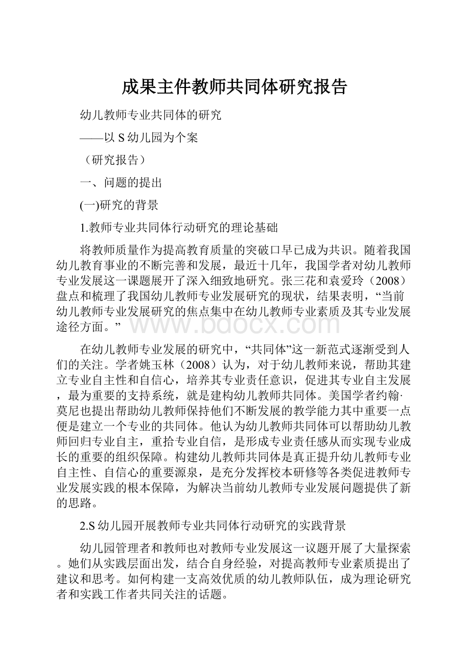 成果主件教师共同体研究报告.docx_第1页