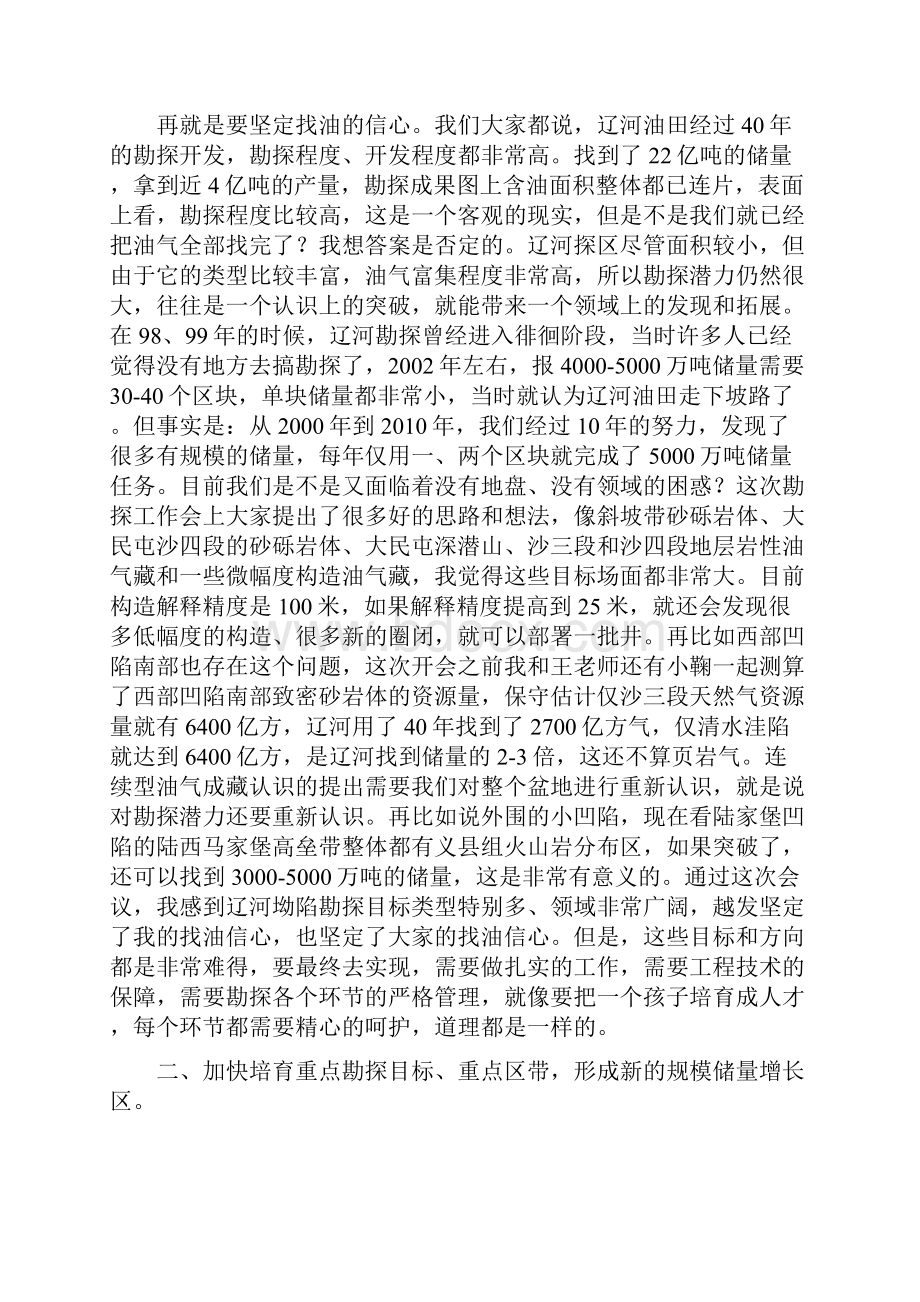 孟卫工副总经理在勘探工作会议上的讲话.docx_第3页