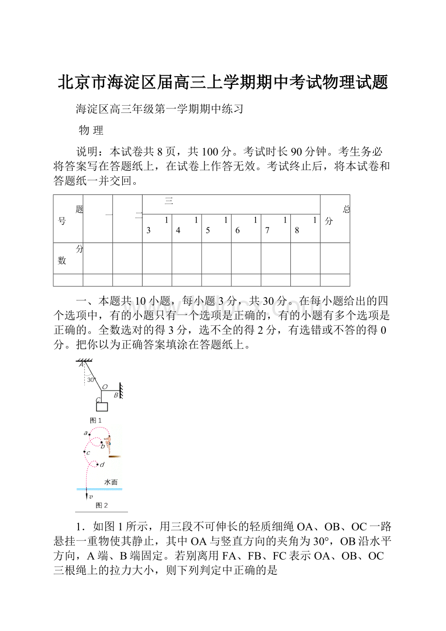 北京市海淀区届高三上学期期中考试物理试题.docx