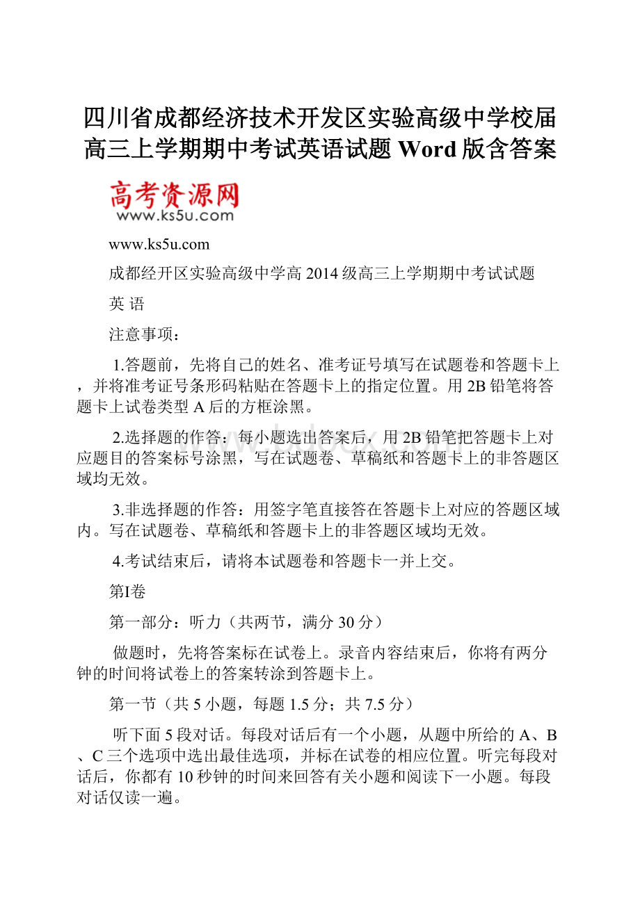 四川省成都经济技术开发区实验高级中学校届高三上学期期中考试英语试题 Word版含答案.docx