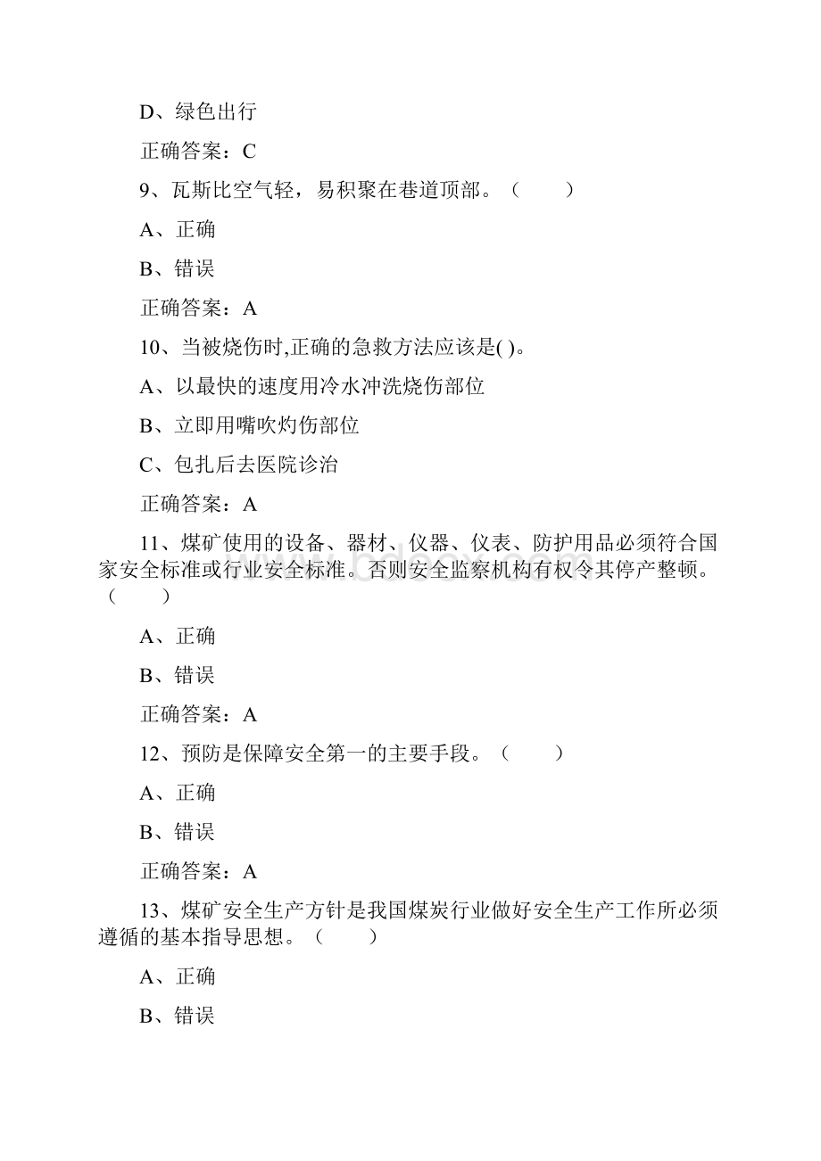 试题题库安全生产月知识竞赛考试题库及参考答案四精华版.docx_第3页