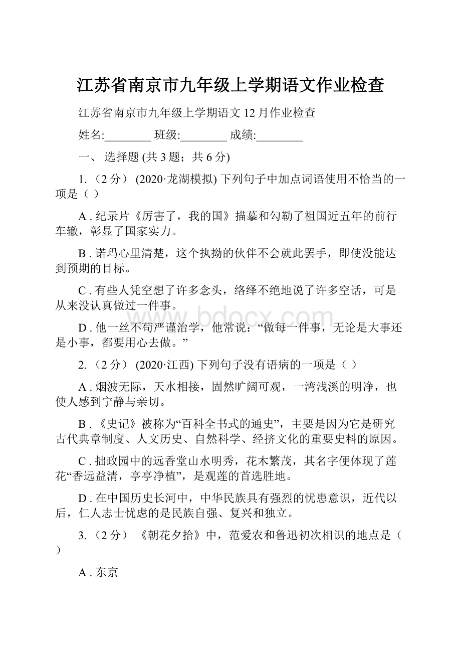 江苏省南京市九年级上学期语文作业检查.docx