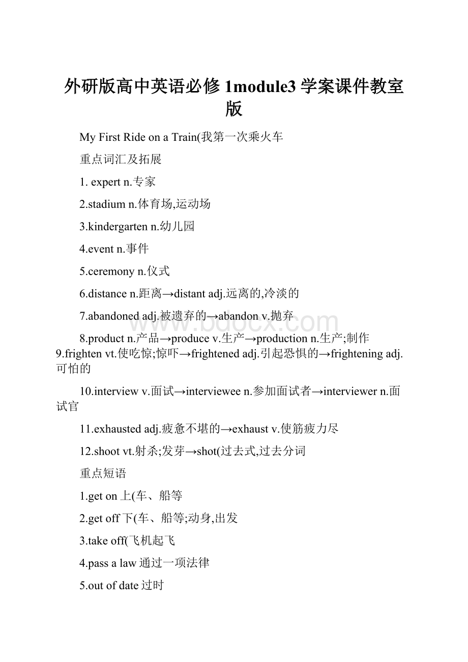 外研版高中英语必修1module3学案课件教室版.docx_第1页