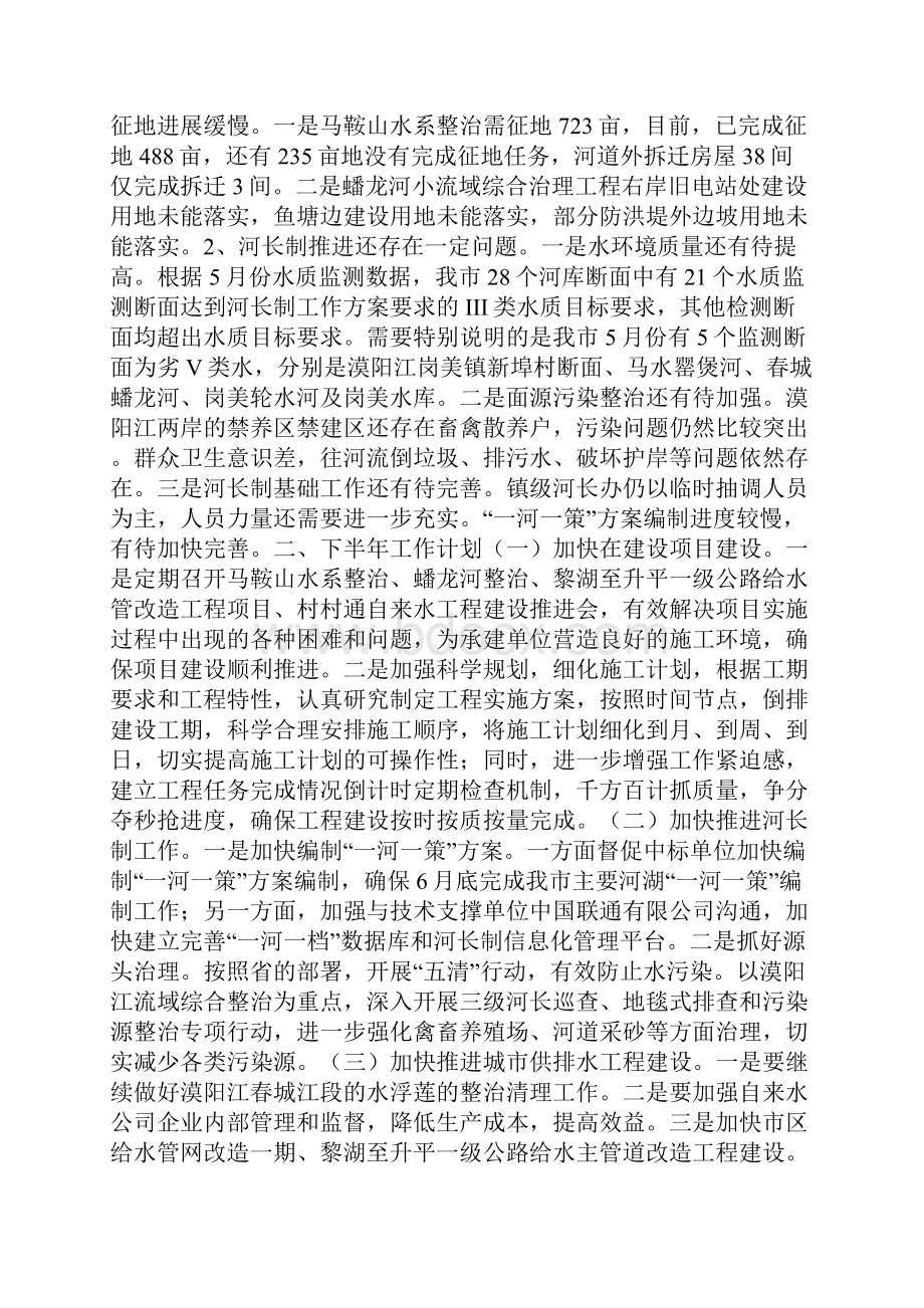 水务局上半年工作总结和下半年工作计划.docx_第3页