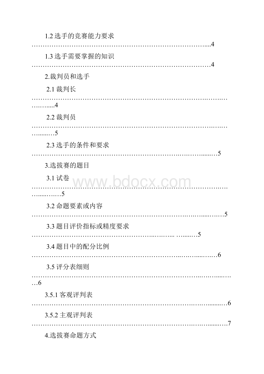 世界技能大赛烘焙项目技术文件福建省选拔.docx_第2页