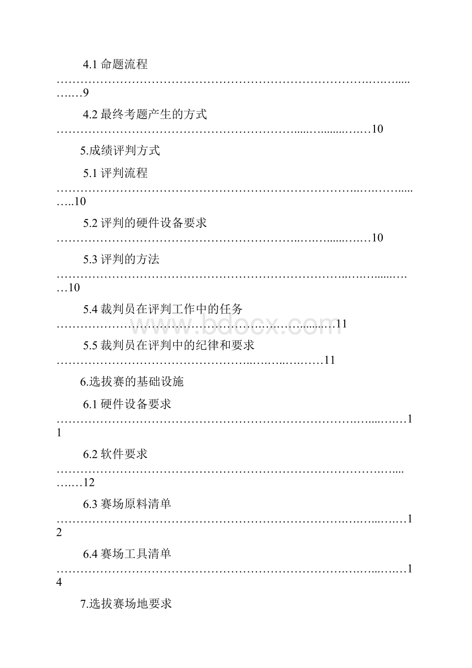 世界技能大赛烘焙项目技术文件福建省选拔.docx_第3页